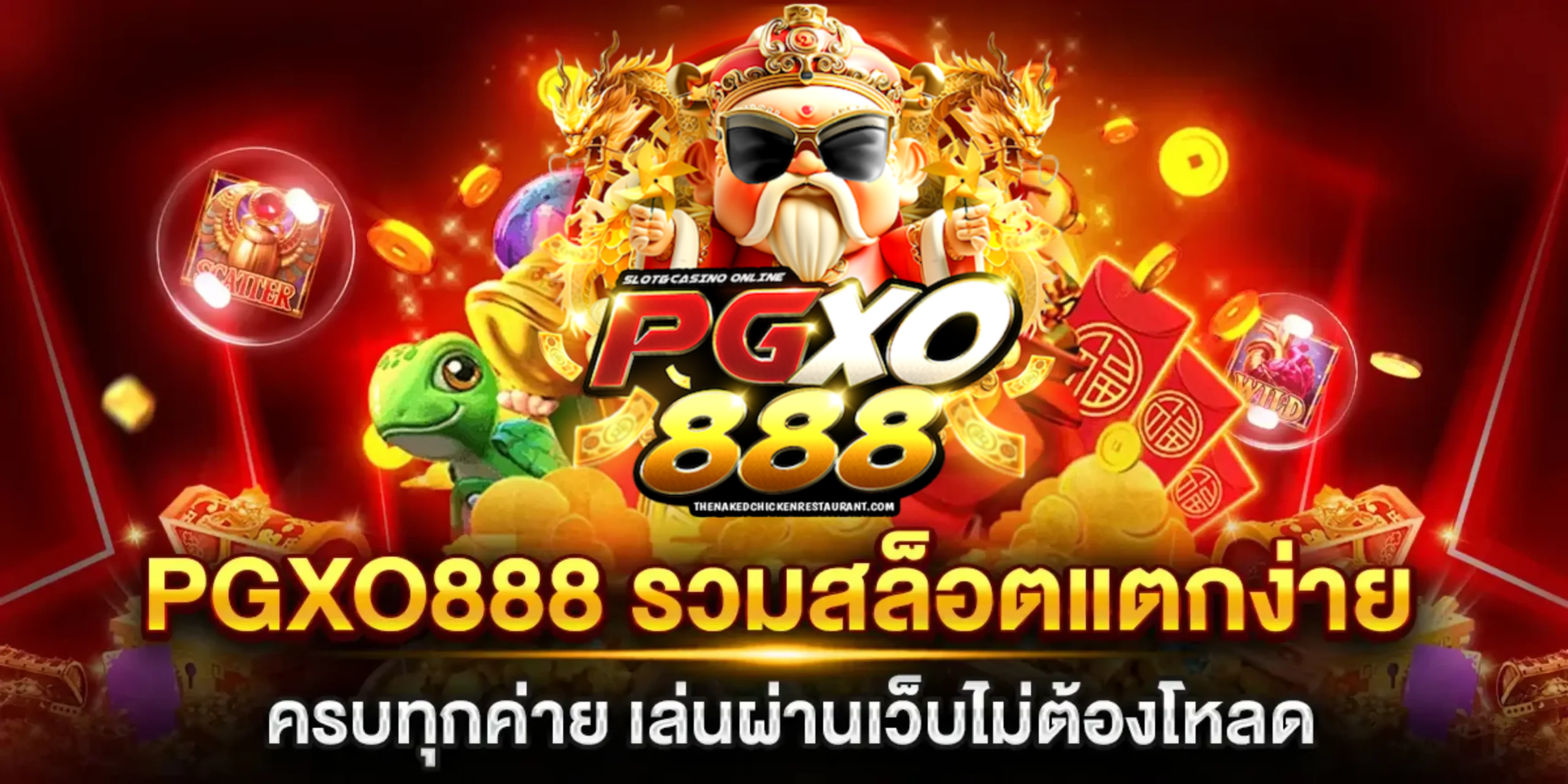 pgxo888